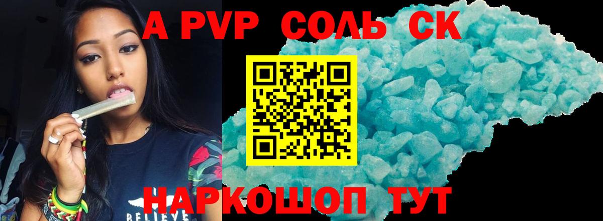 A-PVP Crystall Чита