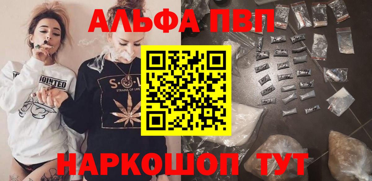 APVP кристаллы  Вход с VPN  A PVP Crystall  Чита 