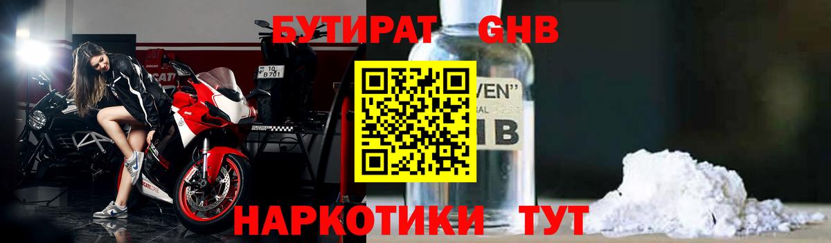 Чита  Бутират BDO 33%  БУТИРАТ  Вход с VPN 