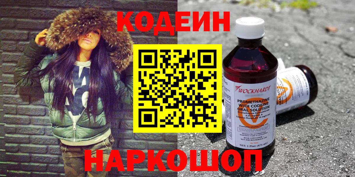 Чита  Кодеиновый сироп Lean напиток Lean (лин)  Вход с VPN 
