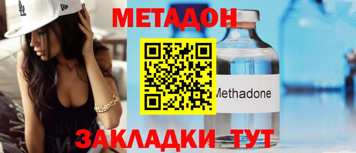 МЕТАДОН кристалл Чита