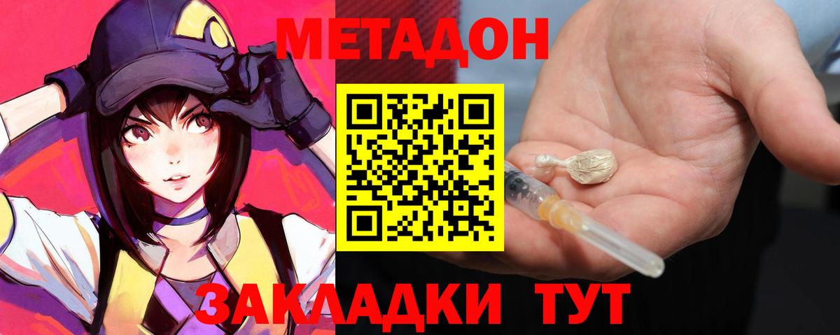 Метадон methadone  МЕТАДОН methadone  Вход с VPN  Чита 