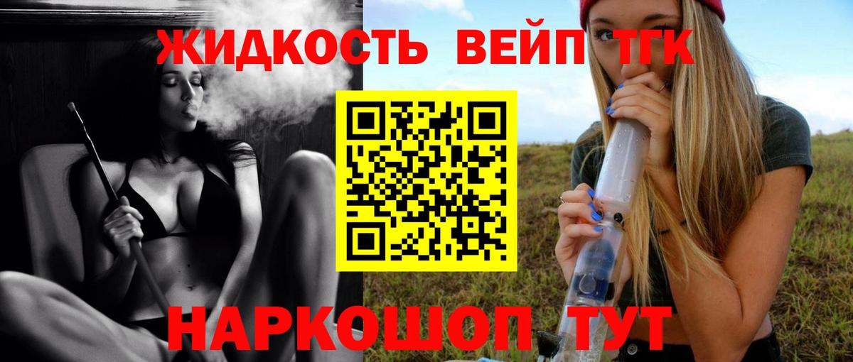 ТГК жижа  Вход с VPN  ТГК Wax  Чита 